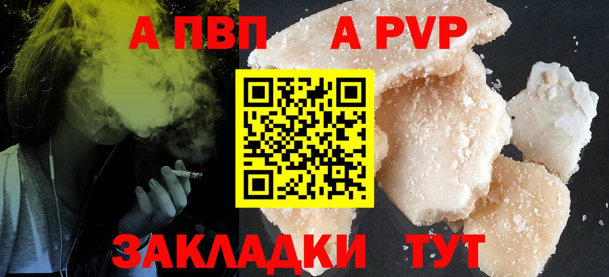 A-PVP СК  A PVP крисы CK  цена наркотик  Вход с VPN  Петропавловск-Камчатский 