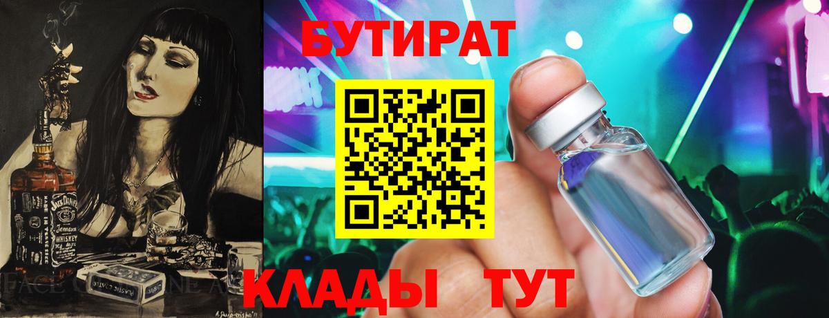 БУТИРАТ оксибутират Петропавловск-Камчатский