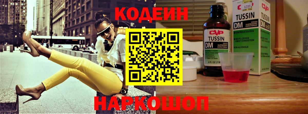 наркошоп  Вход с VPN  Codein напиток Lean (лин)  Петропавловск-Камчатский  Codein напиток Lean (лин) 