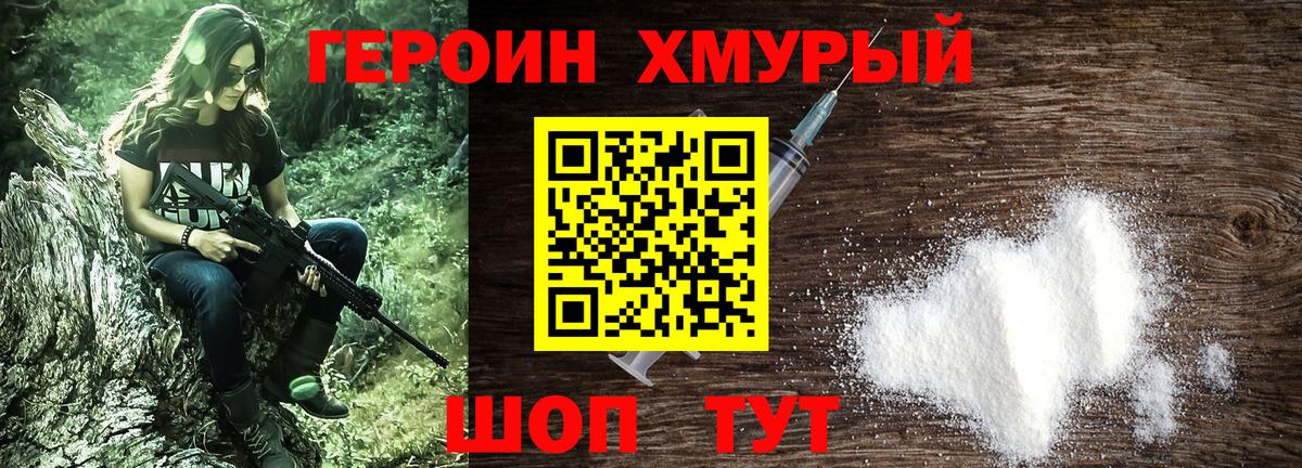Петропавловск-Камчатский  Героин Heroin  Героин  Вход с VPN 