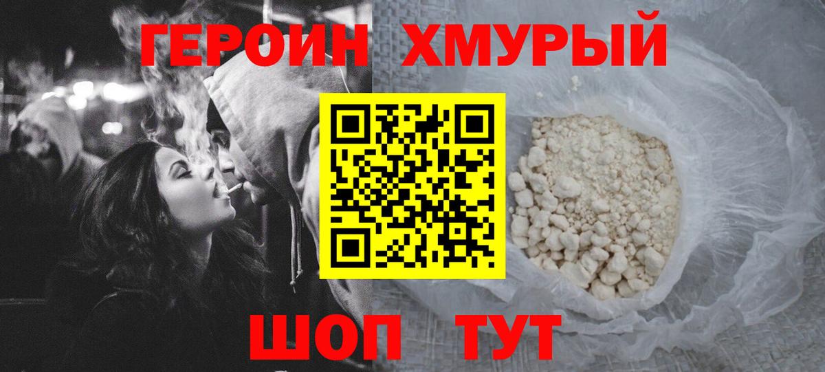 Героин Heroin Петропавловск-Камчатский