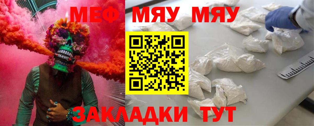 МЯУ-МЯУ VHQ  Вход с VPN  Петропавловск-Камчатский  МЕФ VHQ 